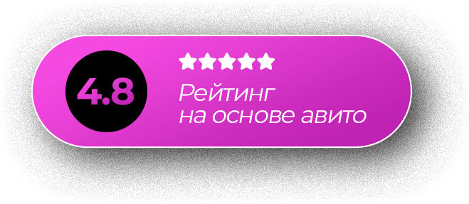 Рейтинг 4.8