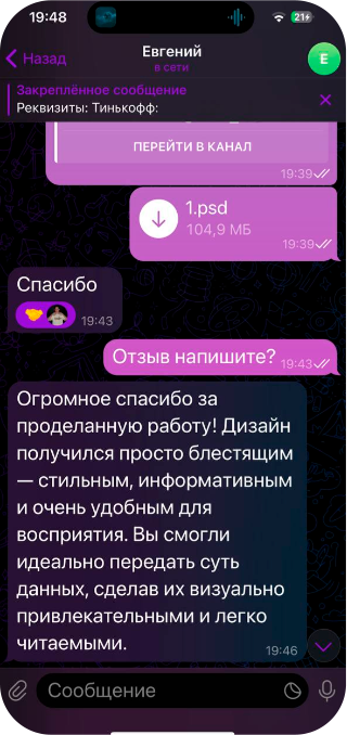 Отзыв клиента 1