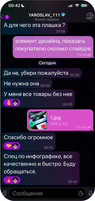 Отзыв клиента 2