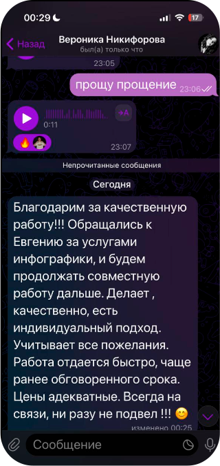 Отзыв клиента 3