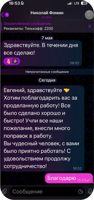 Отзыв клиента 9